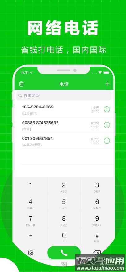 北瓜电话app最新版截图3
