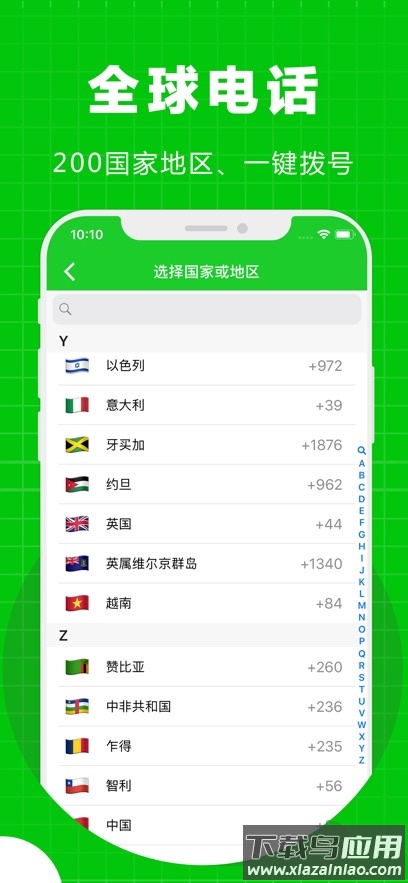 北瓜电话app最新版截图4