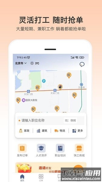 小优快工软件最新版截图3