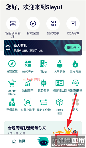 Sieyu app