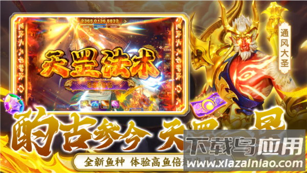 捕鱼新纪元vivo版客户端下载最新版截图1