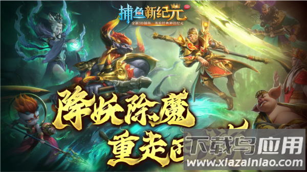 捕鱼新纪元vivo版客户端下载最新版截图5