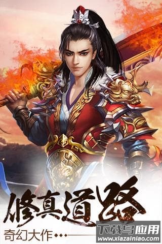 修真界手游下载