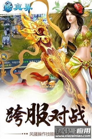 修真界游戏最新版截图2