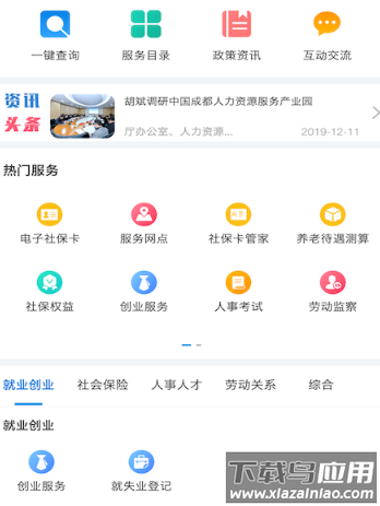 四川人社app下载