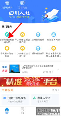 四川人社app下载
