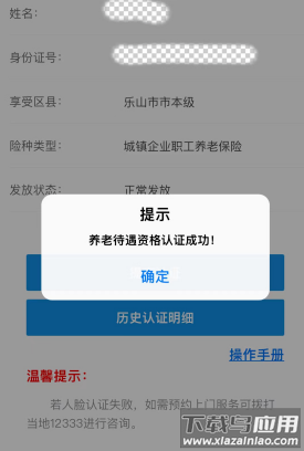 四川人社app下载