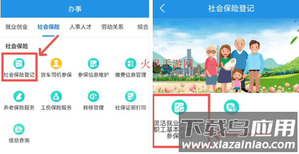 四川人社app官方下载最新
