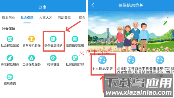 四川人社app官方下载最新