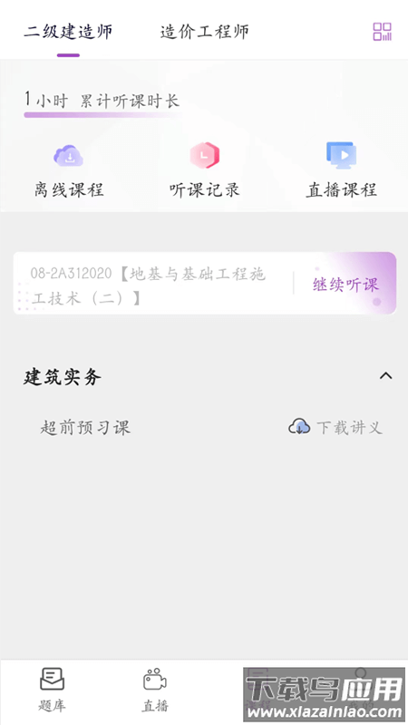听课吧下载并安装截图