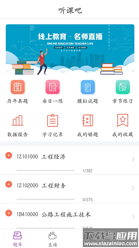 听课吧下载并安装截图
