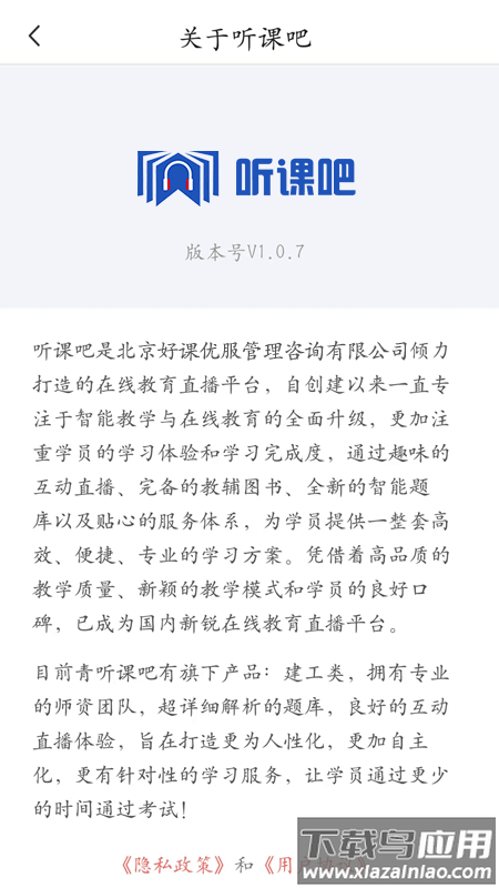 听课吧下载并安装截图