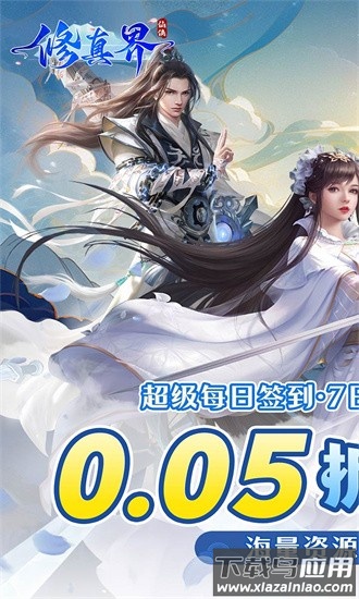 修真界最新版最新版截图1