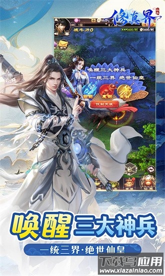 修真界最新版最新版截图2