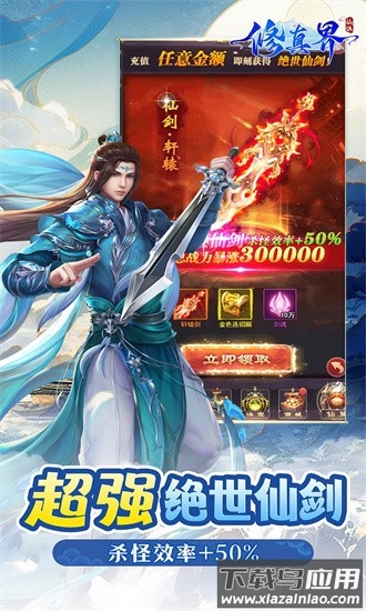 修真界最新版最新版截图4