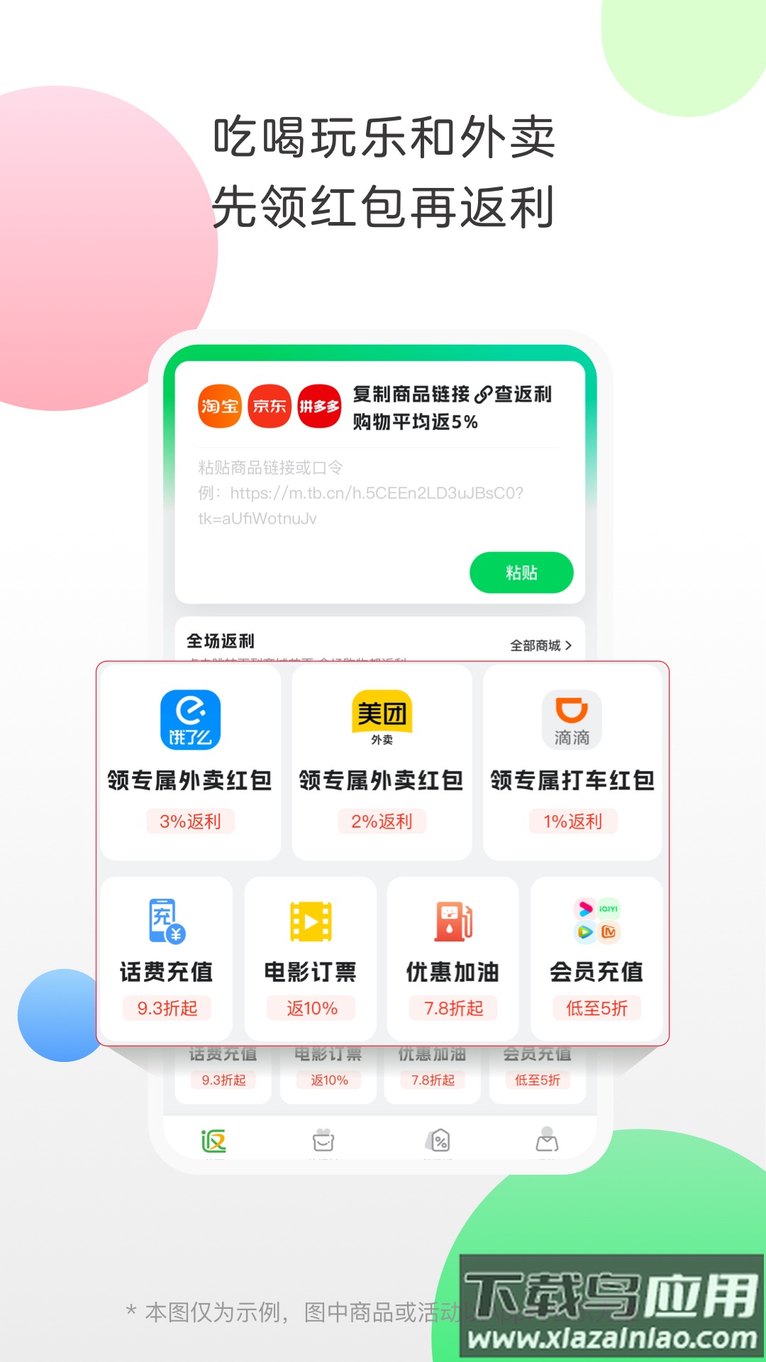 促促返利网app截图3