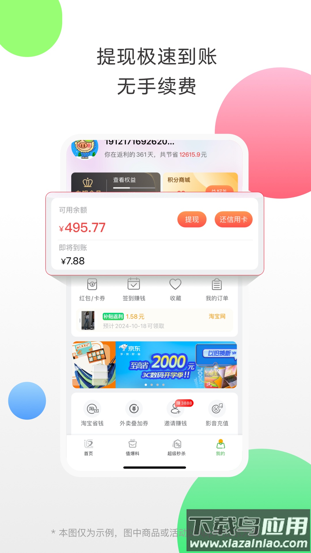 促促返利网app截图4