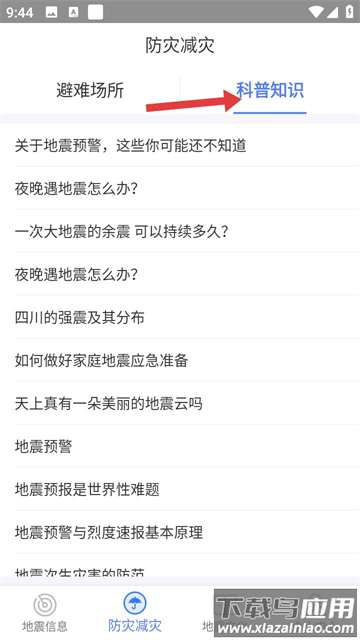 四川地震预警(紧急地震信息)