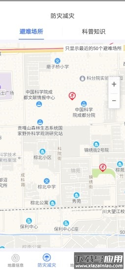 四川地震预警(紧急地震信息)最新版截图3