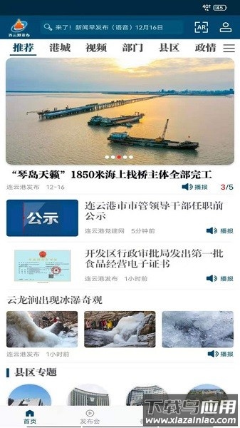 连云港发布平台最新版截图1