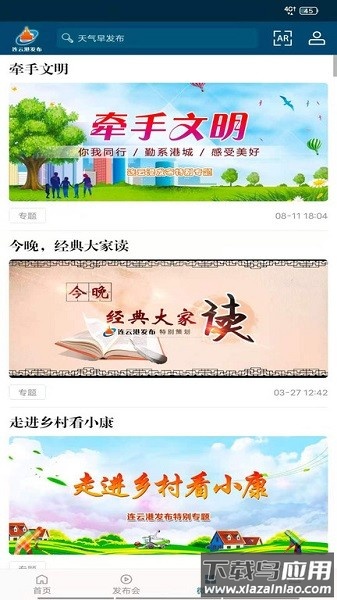 连云港发布平台最新版截图2