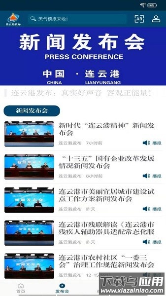 连云港发布平台最新版截图3