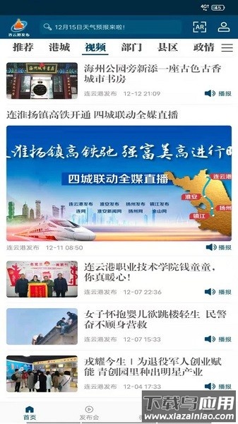 连云港发布平台最新版截图4