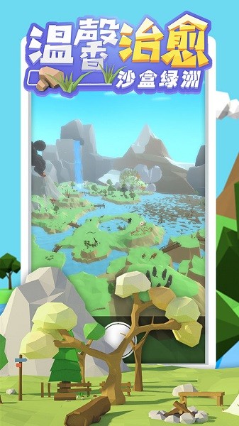 沙盒绿洲手游官方版截图