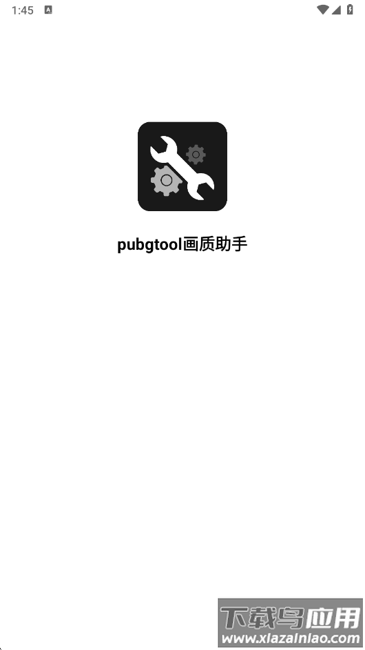 和平精英画质修改器120帧官方正版(pubgtool画质助手)截图1