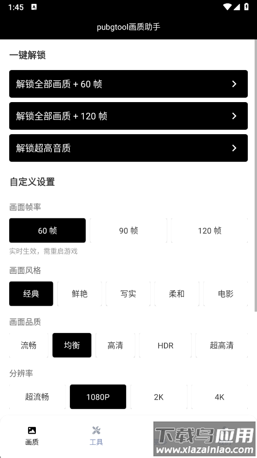 和平精英画质修改器120帧官方正版(pubgtool画质助手)截图2