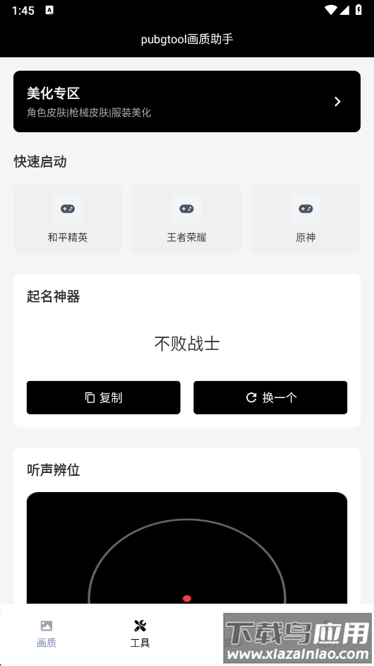 和平精英画质修改器120帧官方正版(pubgtool画质助手)截图3