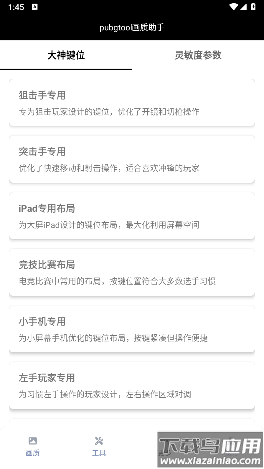 和平精英画质修改器120帧官方正版(pubgtool画质助手)截图4