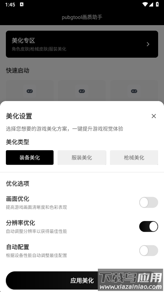 和平精英画质修改器120帧官方正版(pubgtool画质助手)截图5