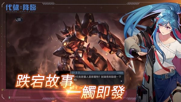 代号降临国际版最新版截图1