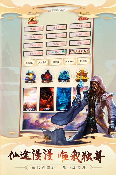 想不想修真国际版最新版截图2