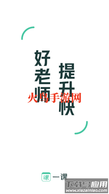 作业帮直播课app-官方(一课)