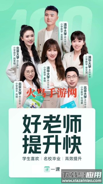 作业帮直播课app-官方(一课)