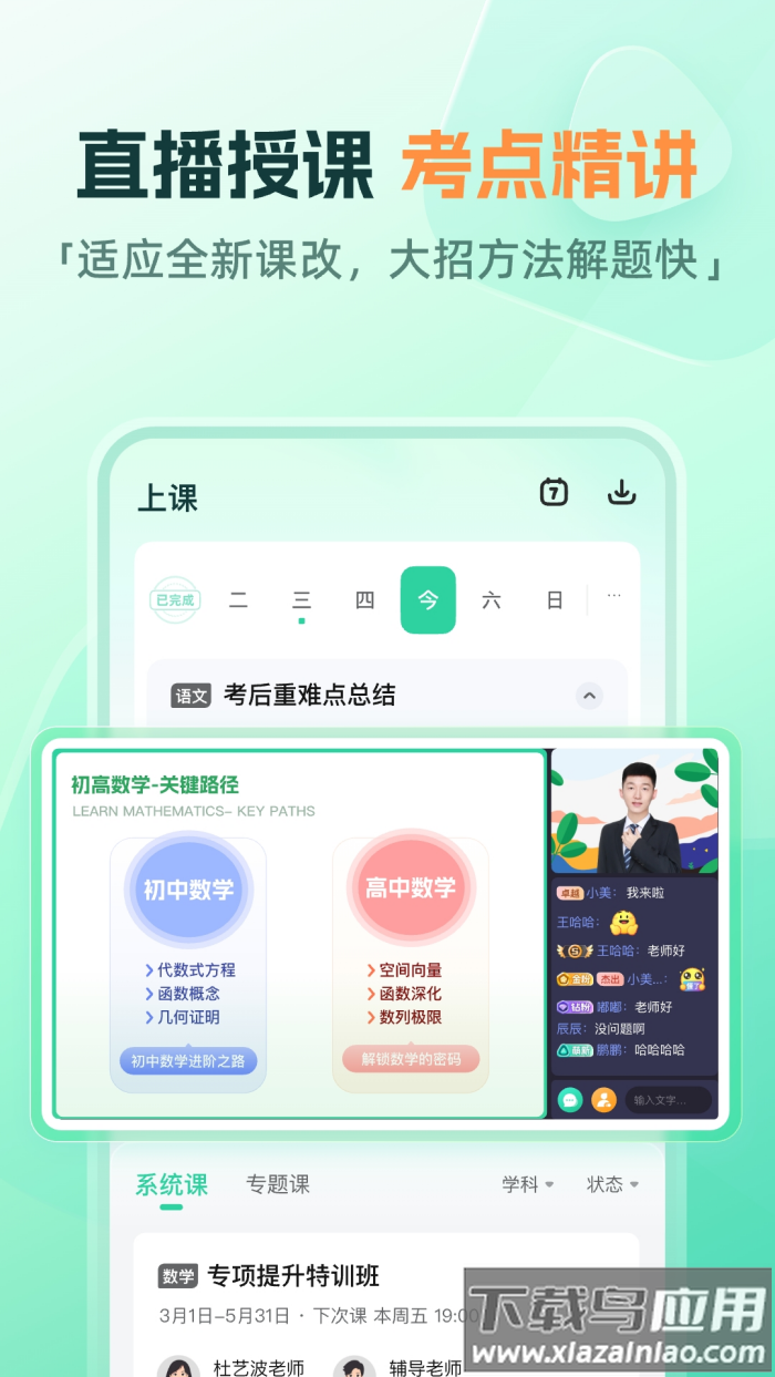 作业帮直播课app-官方(一课)截图1