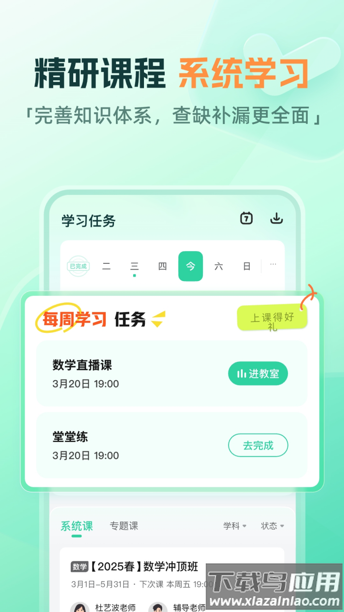 作业帮直播课app-官方(一课)截图2