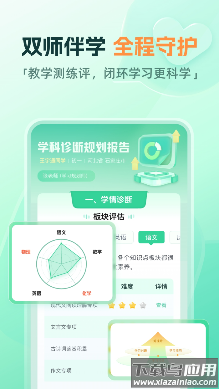 作业帮直播课app-官方(一课)截图3
