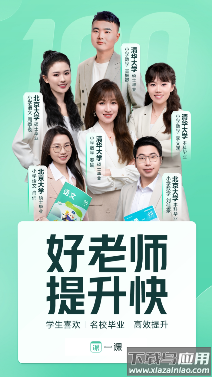 作业帮直播课app-官方(一课)截图4