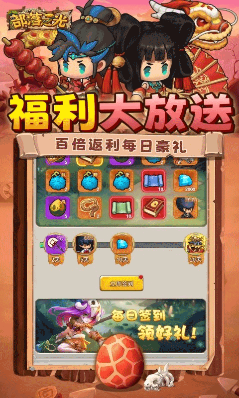 部落之光0.1折版最新版截图1