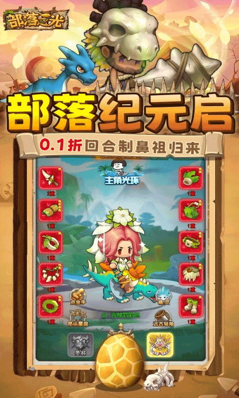 部落之光0.1折版最新版截图2