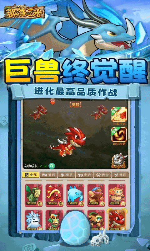 部落之光0.1折版最新版截图3