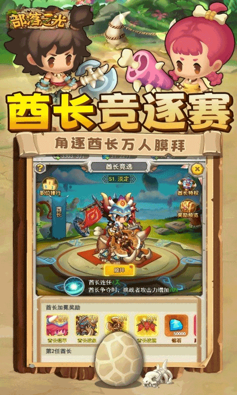 部落之光0.1折版最新版截图4