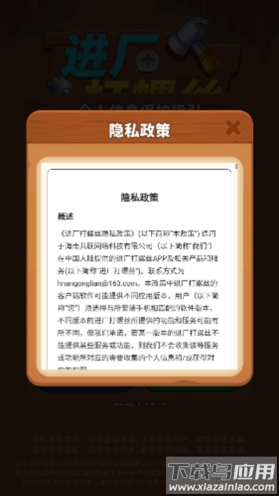 进厂打螺丝游戏赚钱截图1