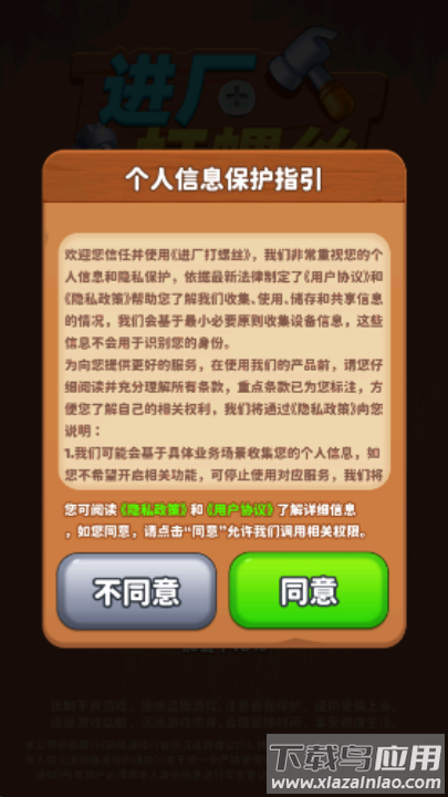 进厂打螺丝游戏赚钱截图2