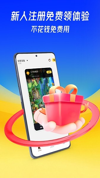 蜂窝云手机免费版最新版截图1