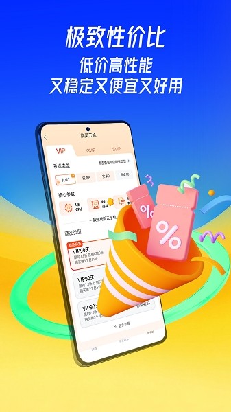 蜂窝云手机免费版最新版截图3