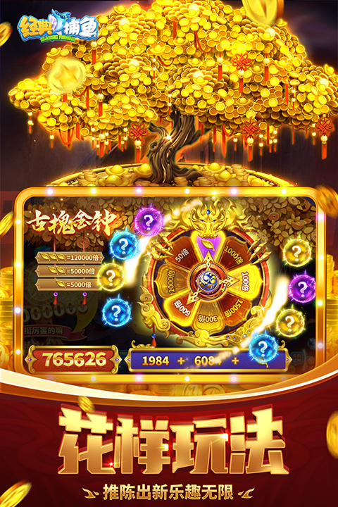 经典捕鱼怀旧版截图1